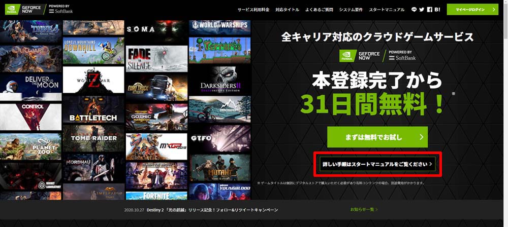 Geforce NOW無料お試しTOP画面